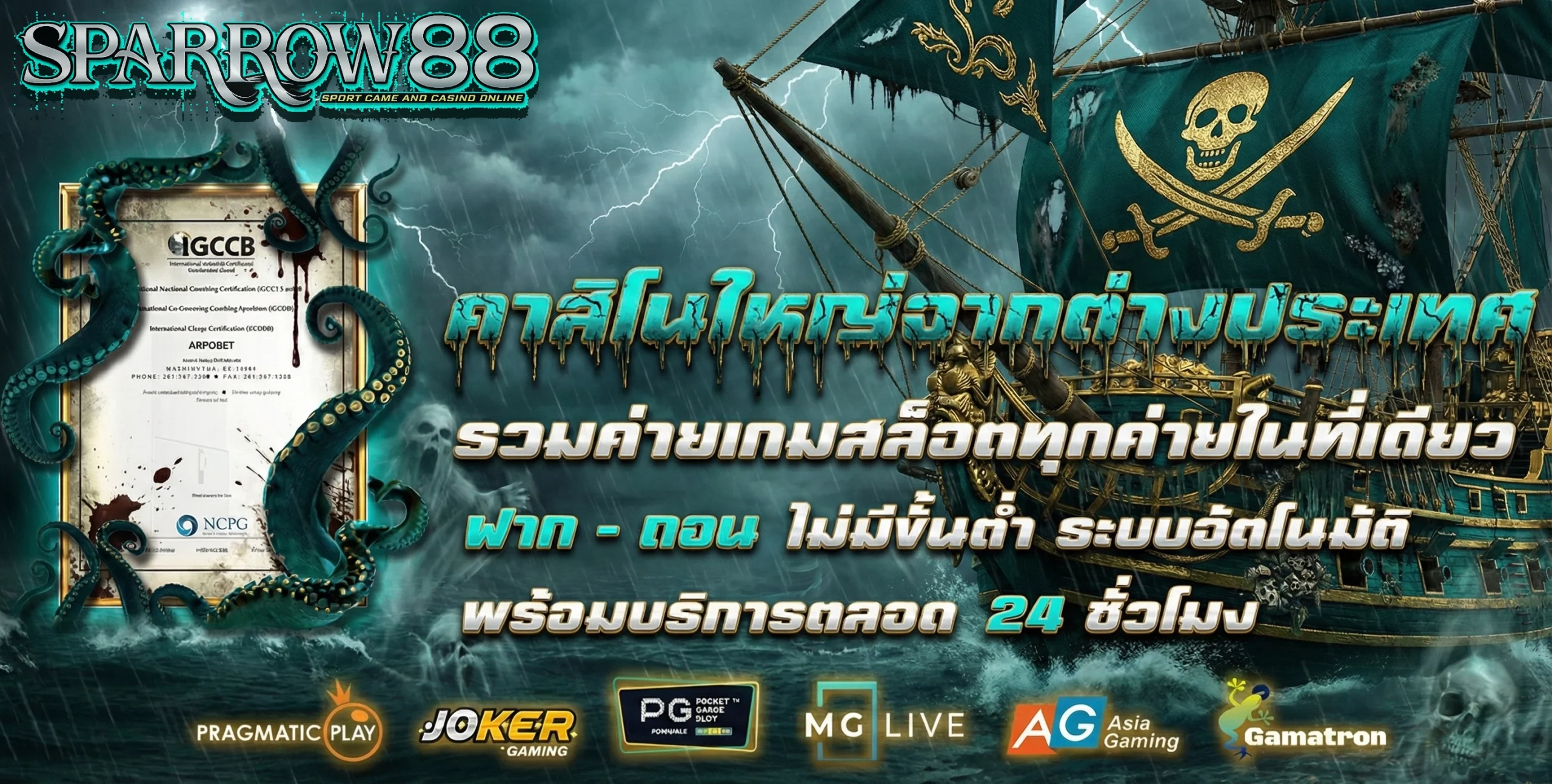 sparrow 88